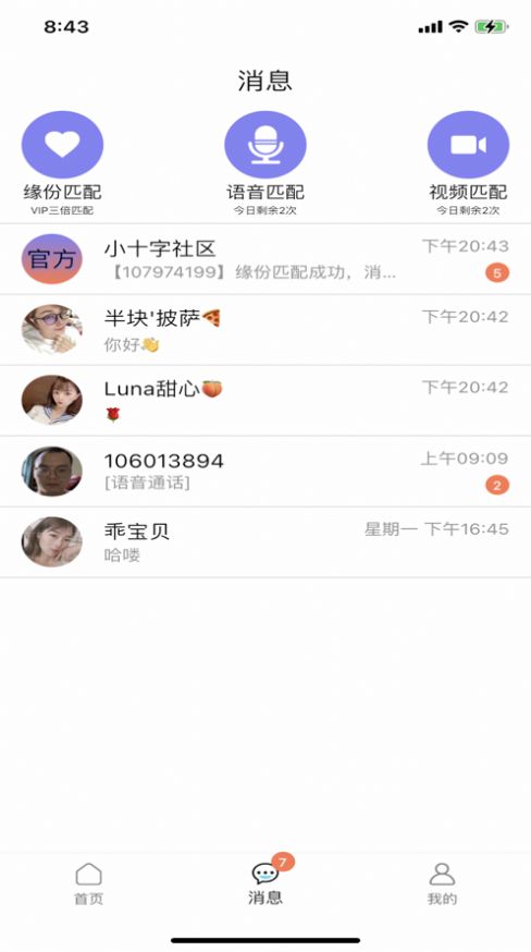 小十字社区app