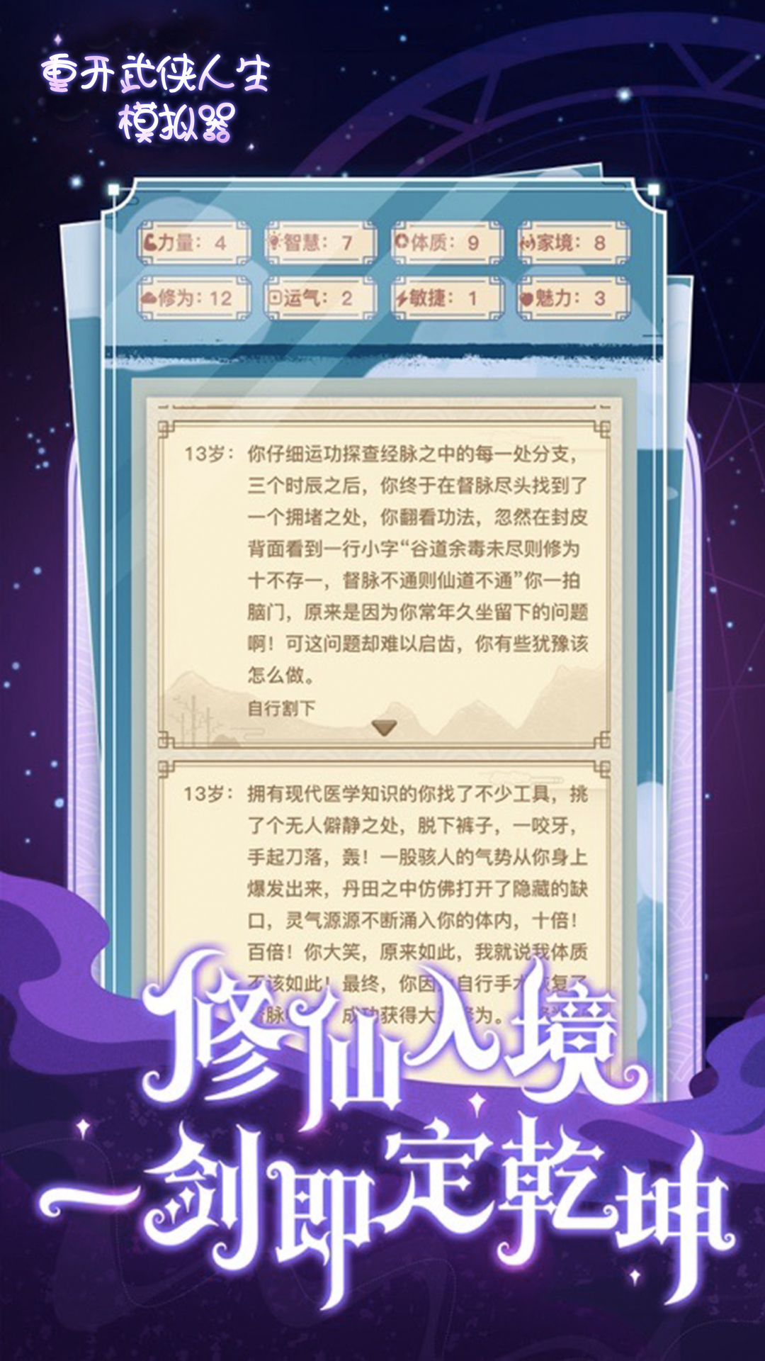 重开武侠人生模拟器 截图3