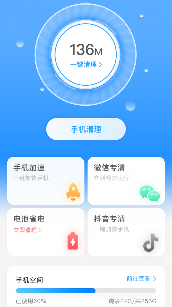 一键清理宝 截图1