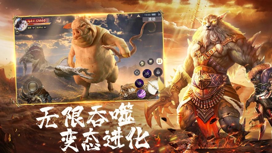 山海经异兽进化 截图2