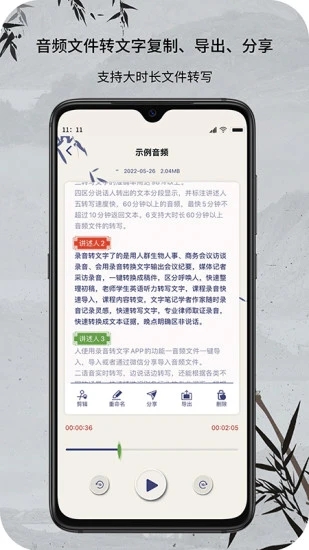 小明录音转文字app 截图2