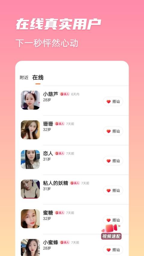触恋APP 截图2