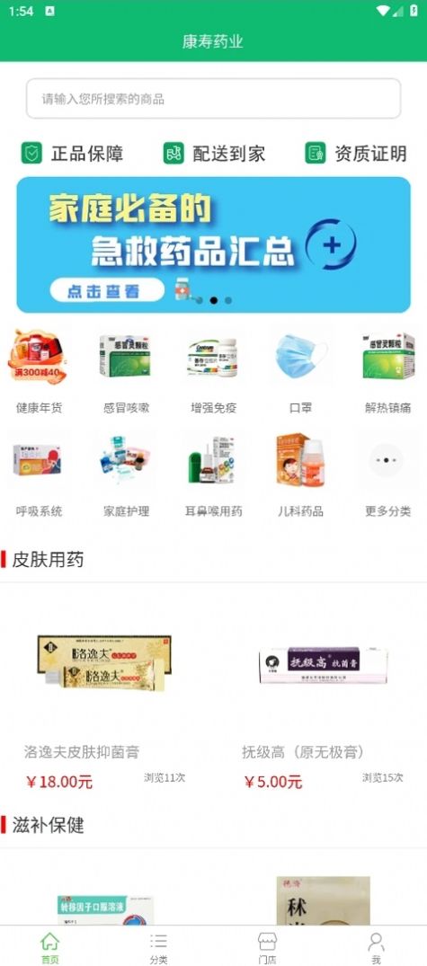 康寿药业app 截图1