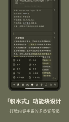 刻记软件 截图1