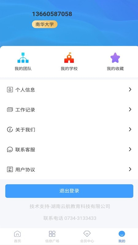 未来校园网 截图3