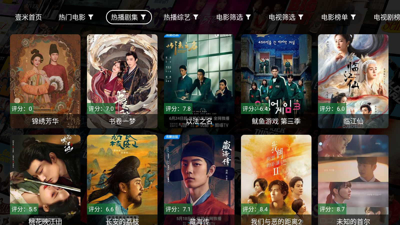 壹米影视TV版 截图5