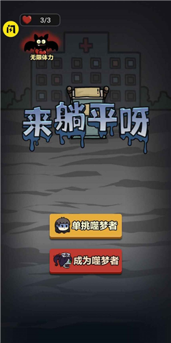 来躺平呀最新版 截图2