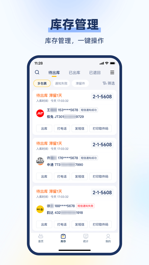 驿小店app安卓版 截图2