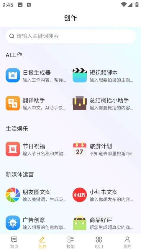 道道龙AI智能写作 截图4