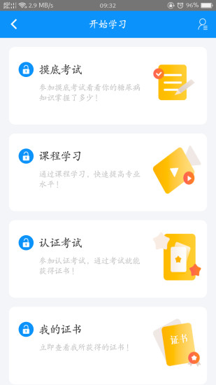 糖医帮app 截图3