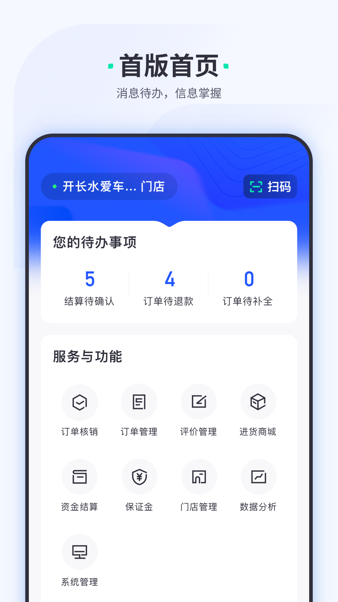 车主惠商户版 截图1