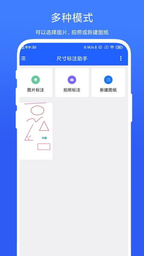 尺寸标注助手app