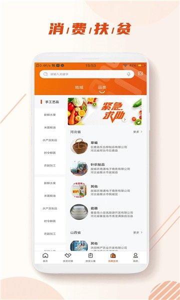 莱芜扶贫app 截图3