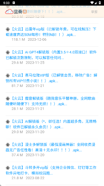 火云软件库 截图3