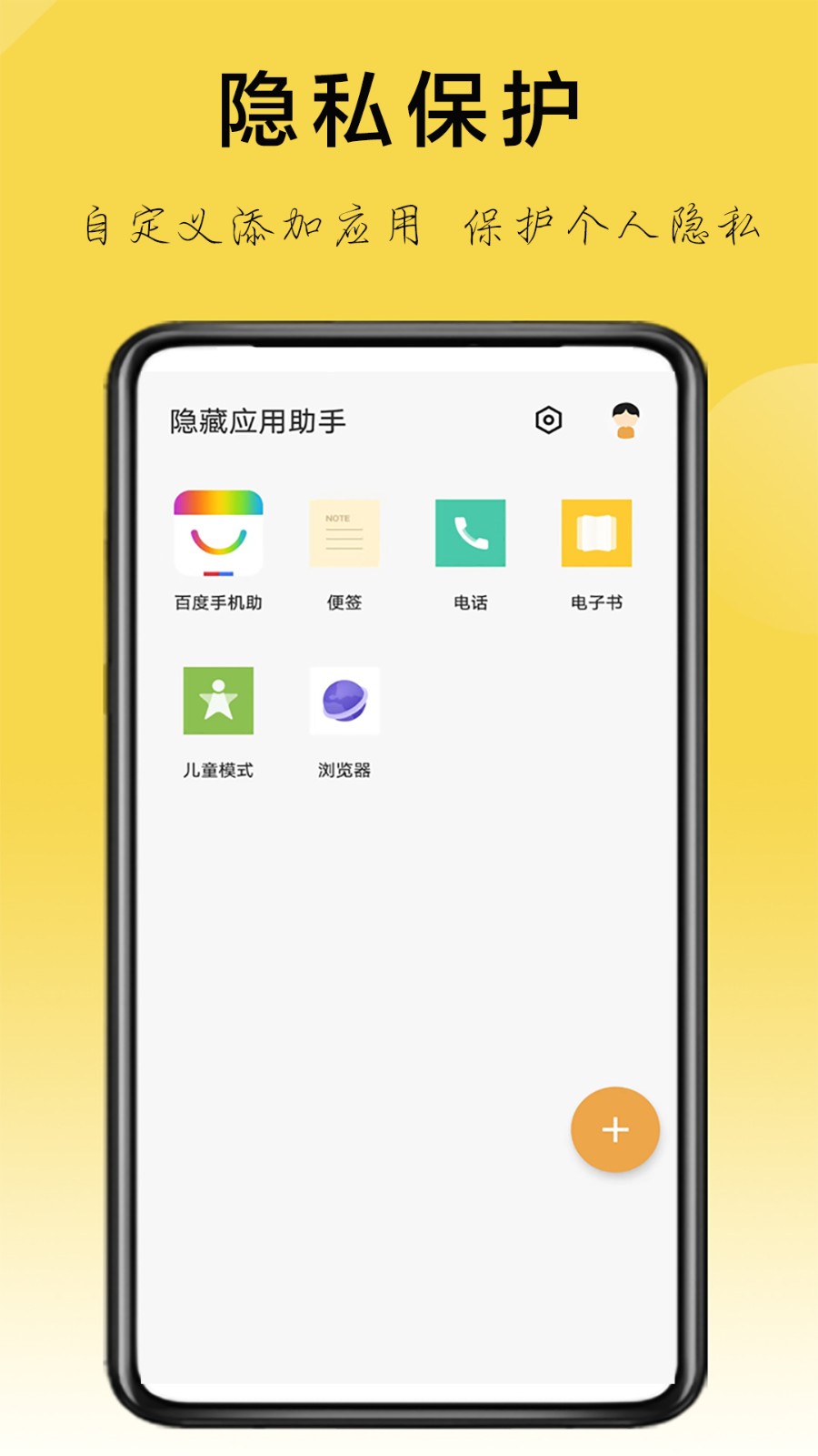 隐藏应用助手 截图3