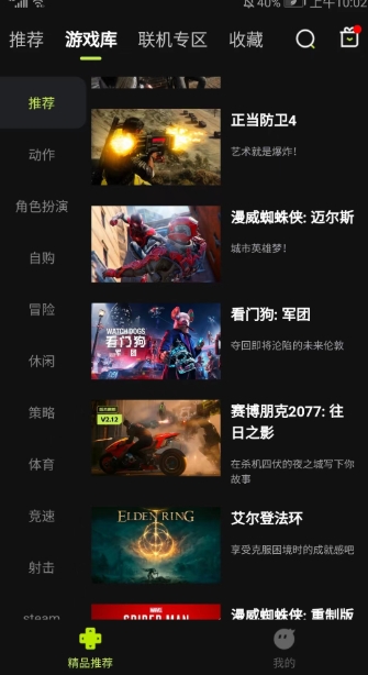 3a云游戏下载入口 截图20