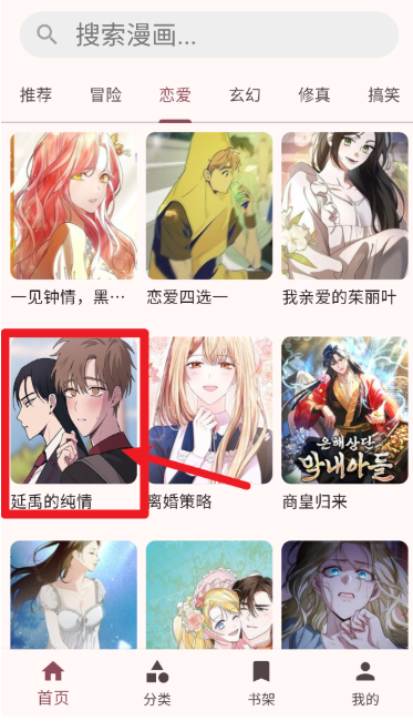 兔绘屋漫画安卓下载 截图8