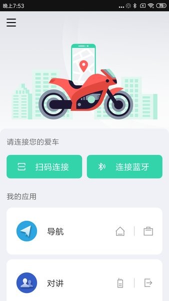 亿连骑行app 截图2