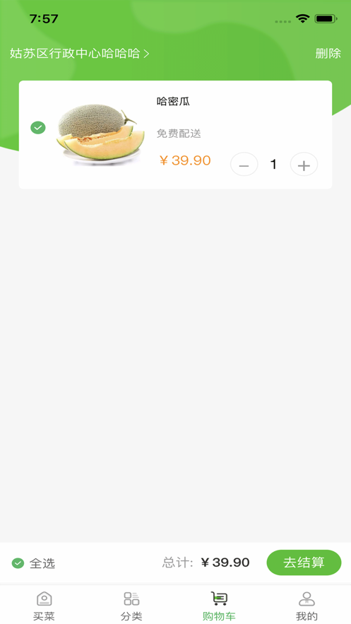 蚂蚁买菜 截图1