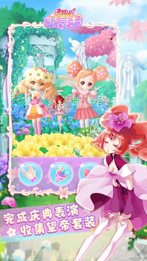 小花仙精灵王最新版 截图4