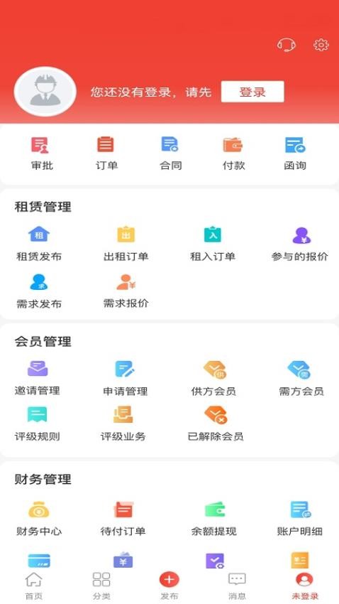 经营帮租赁软件 v1.1.10 截图1