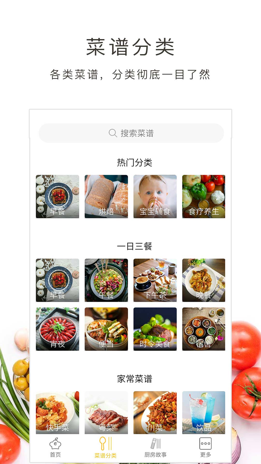 学做菜 截图1