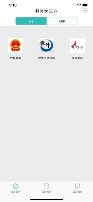 云南教育云app 截图1