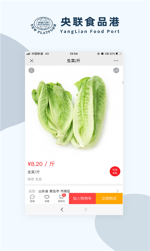 央联食品港app 截图1