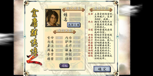 金庸群侠传2手机版 截图2