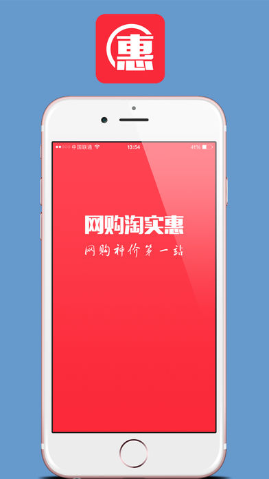 网购淘实惠 截图3