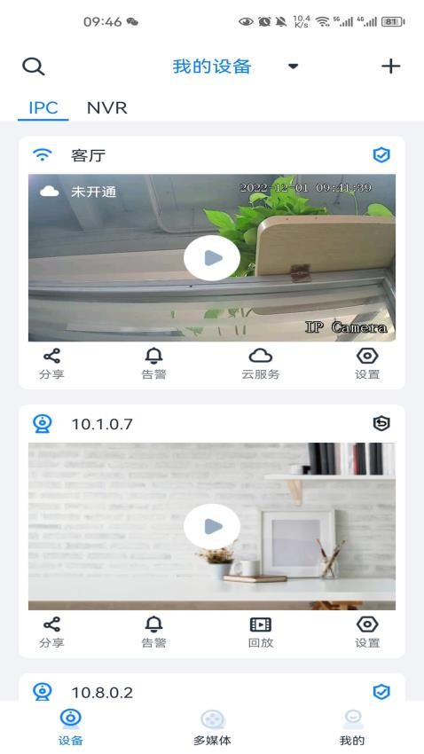 SeeEasyAPP v2.0.32 截图3