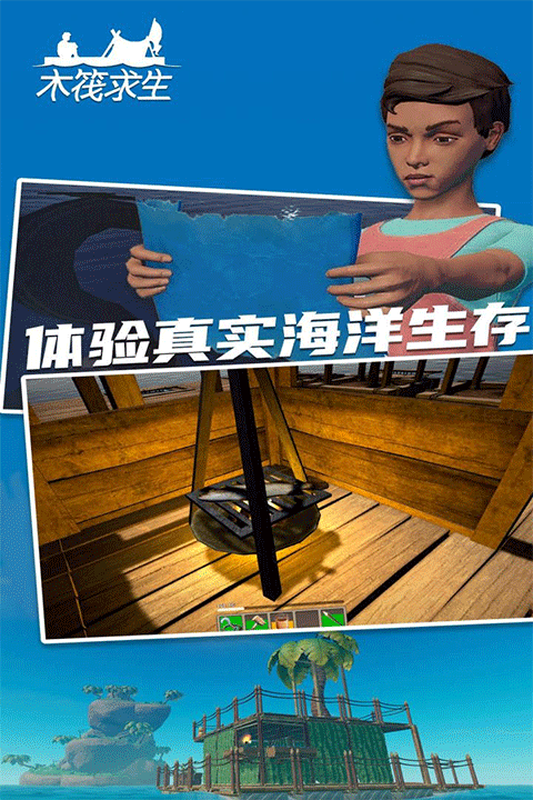 木筏求生2无广告版 截图3