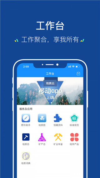 地质云 截图2