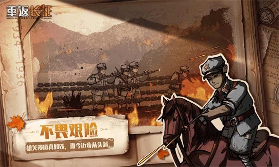 重返长征游戏 截图2