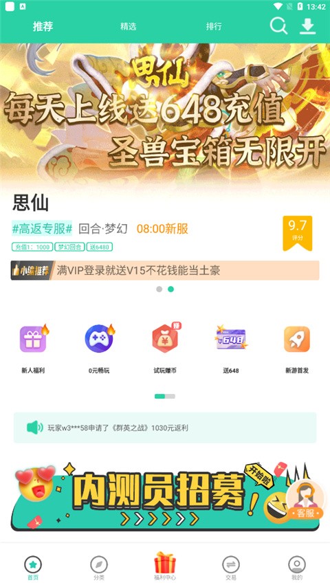 爱趣游戏app官方版 截图3