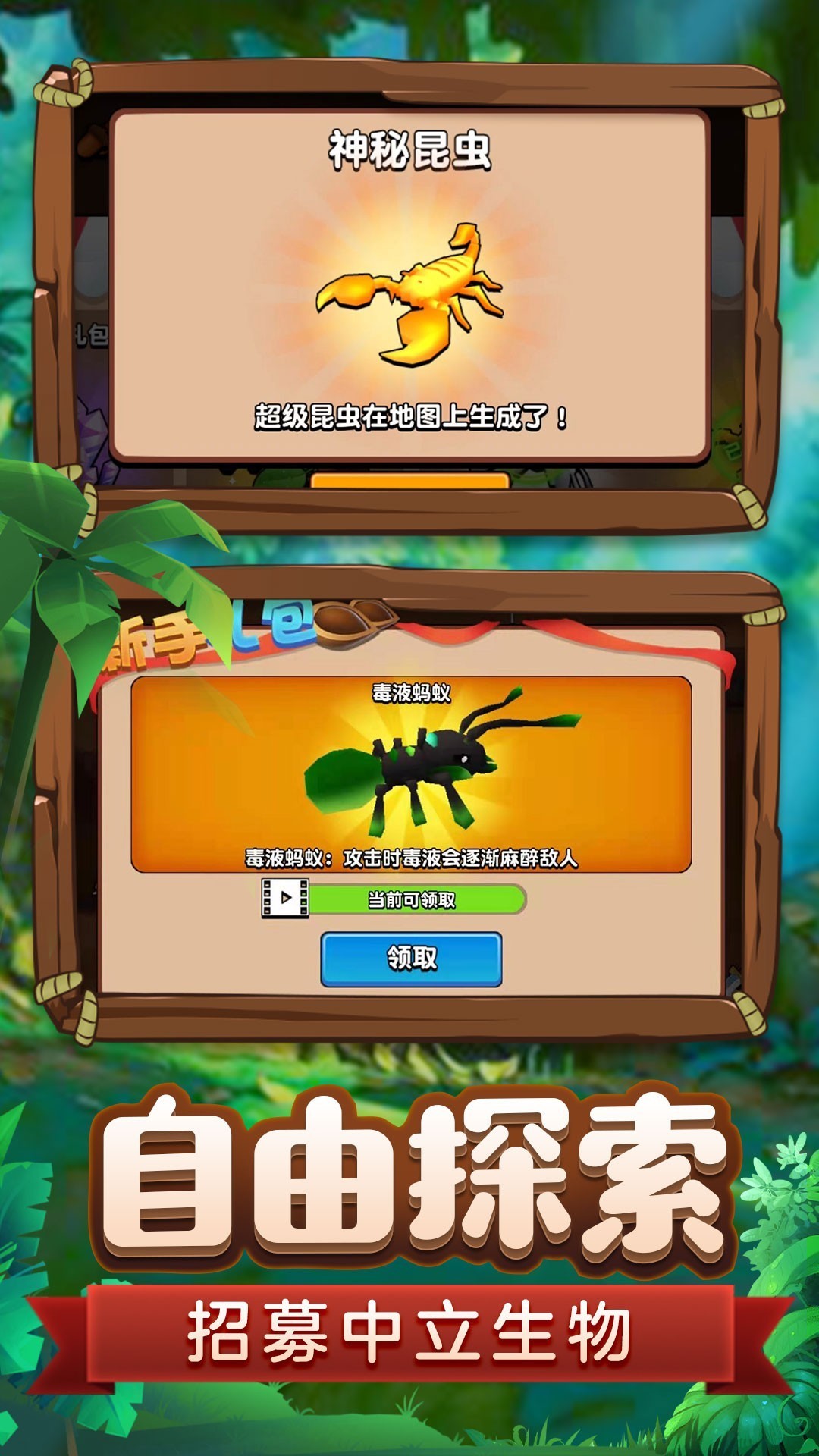 蚂蚁进化3d游戏