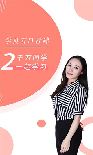 教师资格证随身学 截图1