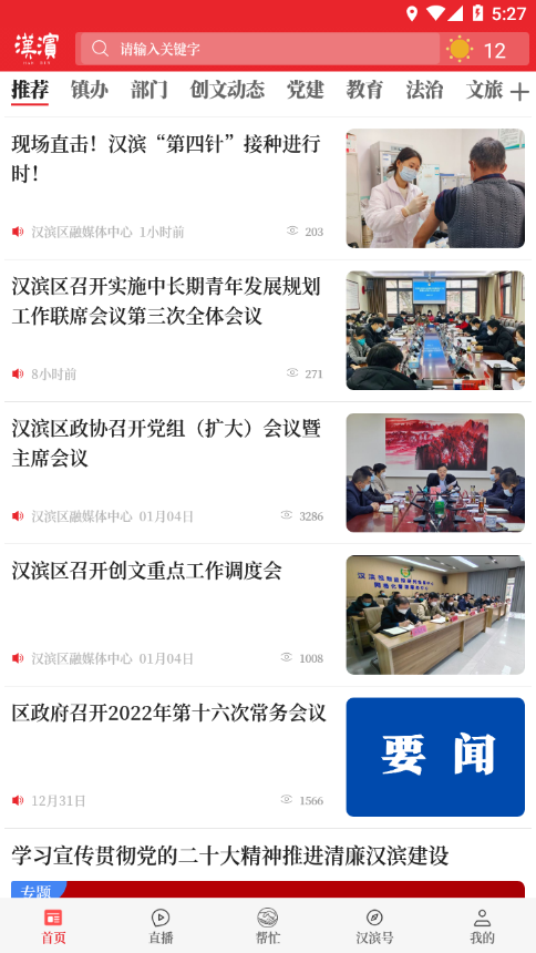 爱汉滨app v1.2.9 截图3