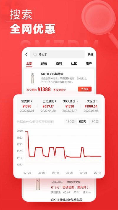 什么值得买APP 截图3