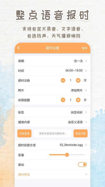 语音播报闹钟2026 截图3
