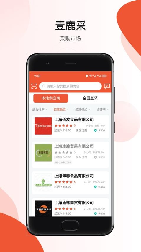 壹鹿采app v1.1.4 截图2