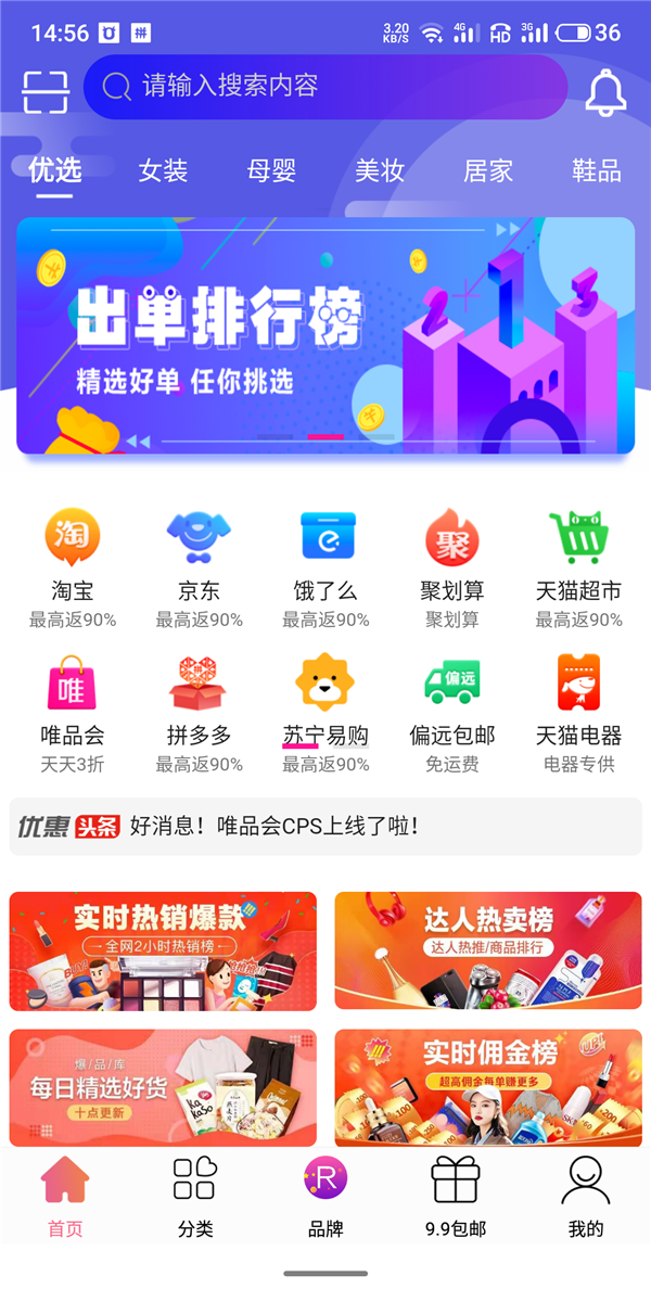 搜券助手 截图1