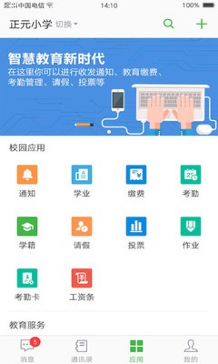 宁波智慧教育平台 截图4