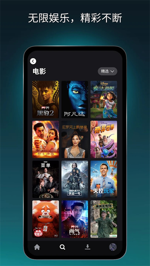 disney+中文下载 截图4