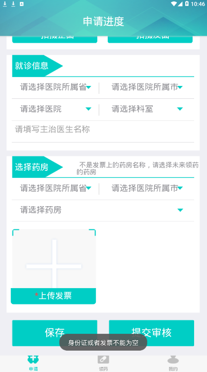 齐普乐助医 截图3