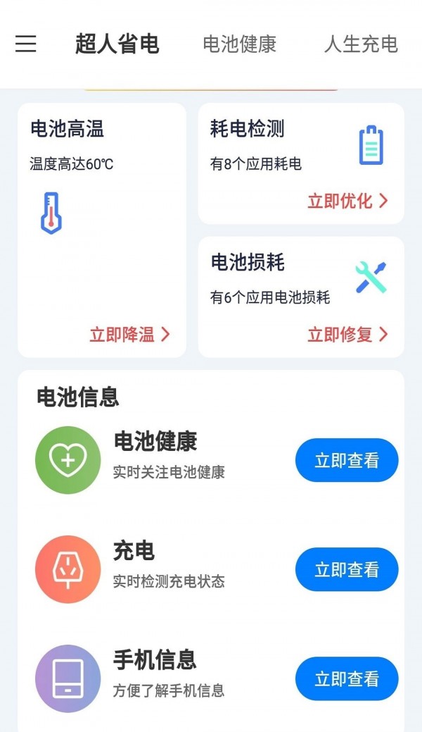 叮当电池超人 截图3