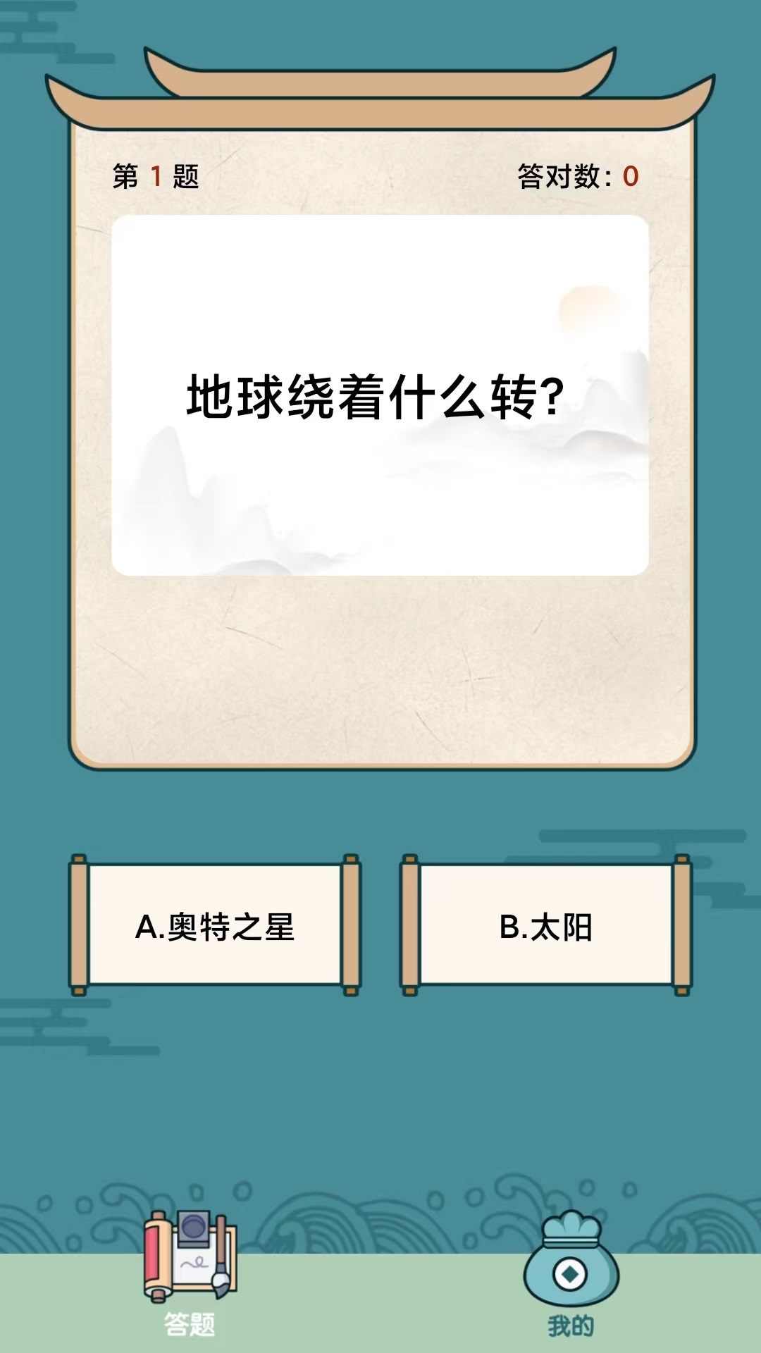 成语答答乐 截图1