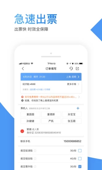 智行机票手机版 截图4