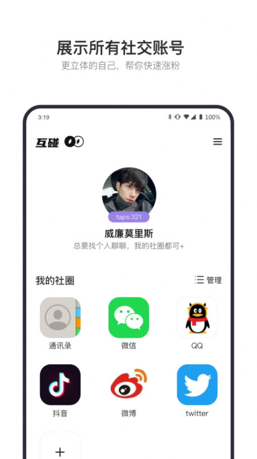 互碰交友 截图1