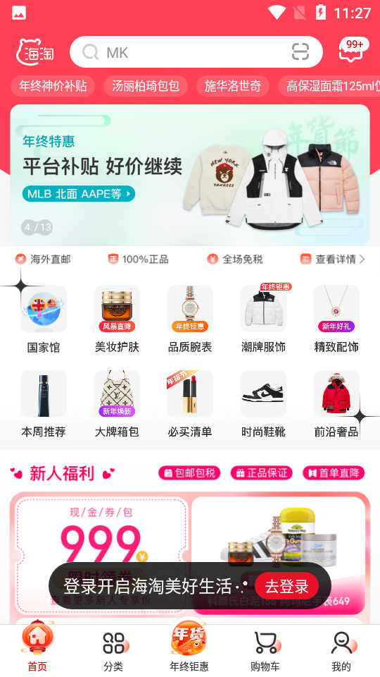 海淘免税店app官方版 截图1